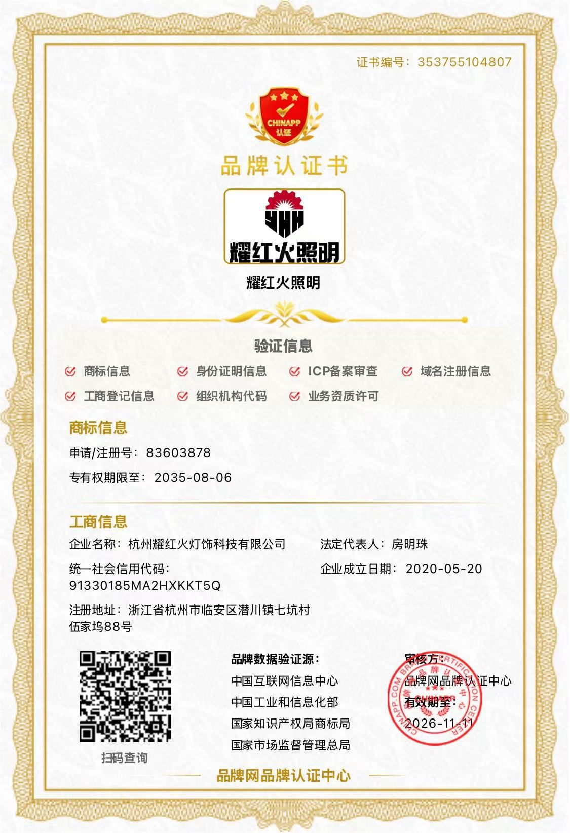 品牌认证书