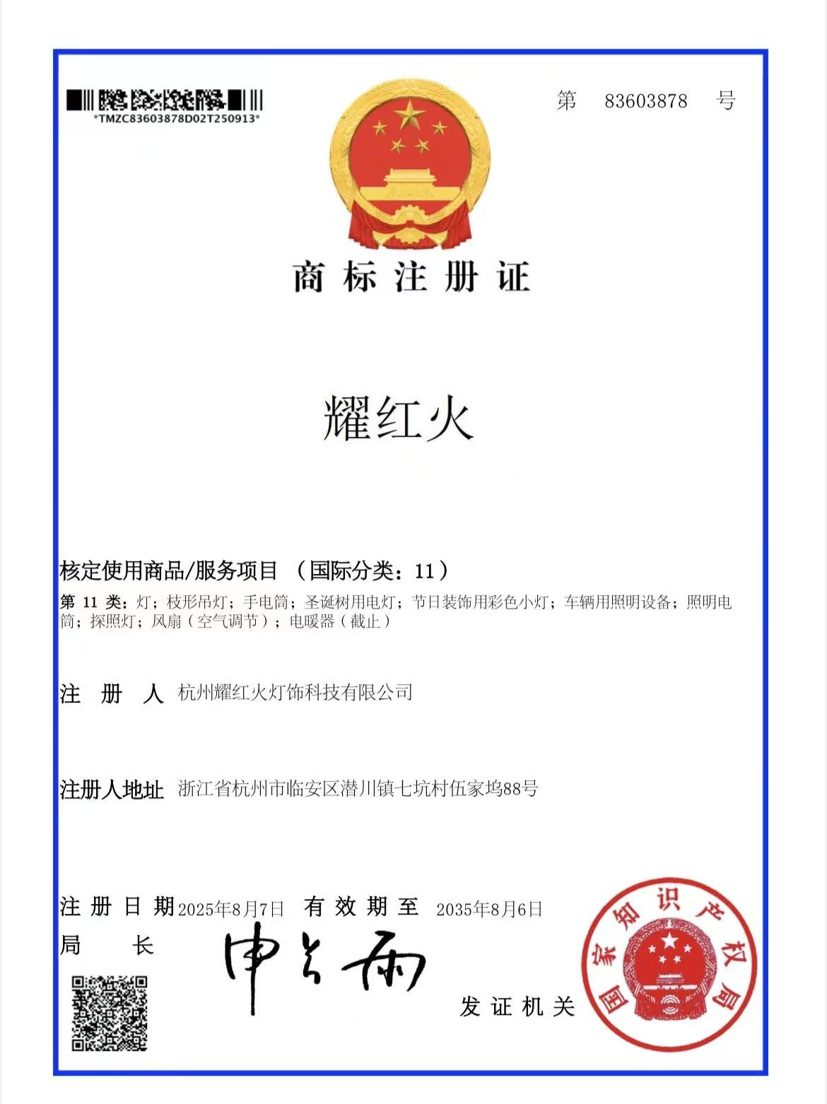 商标注册证